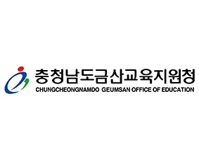 충청남도금산교육지원청