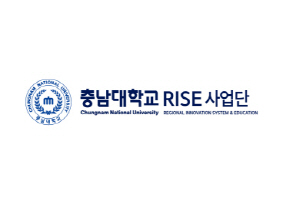 충남대학교RISE사업단
