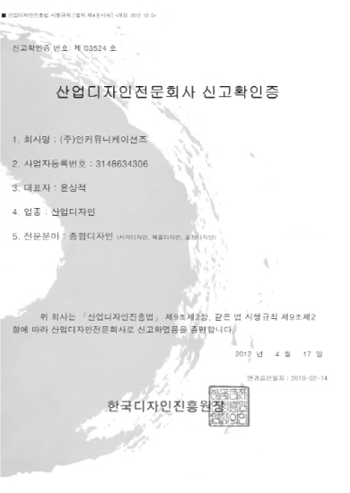 종합디자인 전문회사 인증