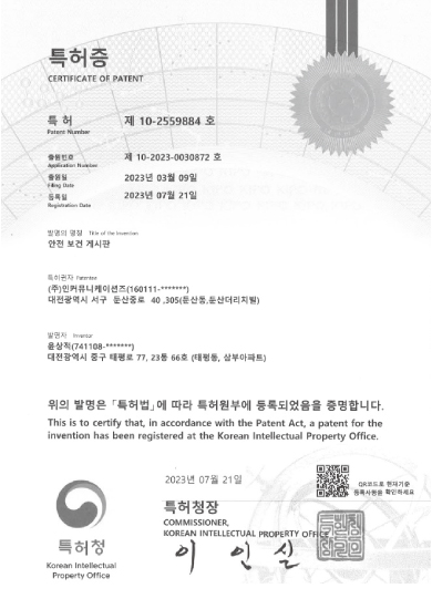 특허증(제10-2559884호)