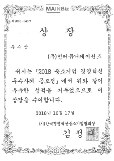 중소기업혁신 우수상