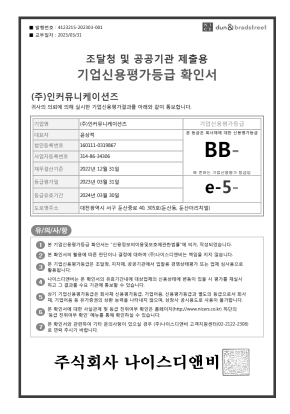 기업신용평가등급확인